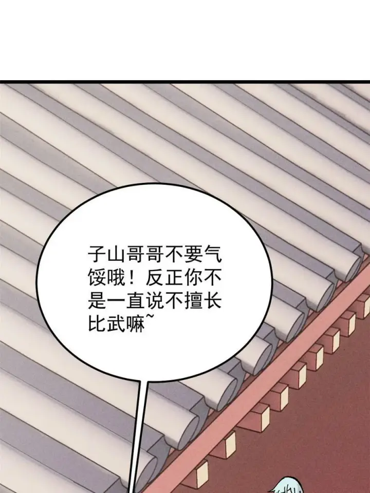 《万古最强宗》218 龙的传人图29