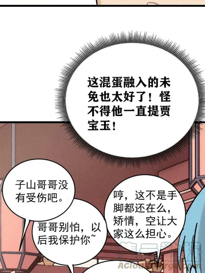 《万古最强宗》218 龙的传人图34