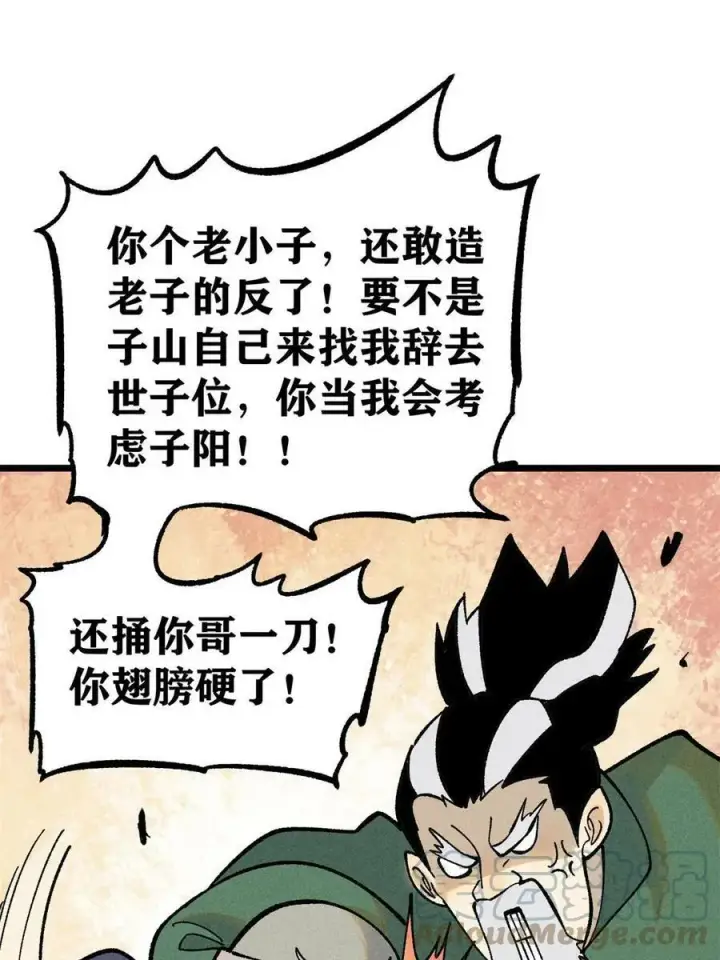 《万古最强宗》218 龙的传人图4