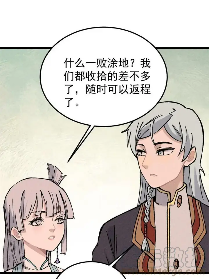 《万古最强宗》218 龙的传人图40