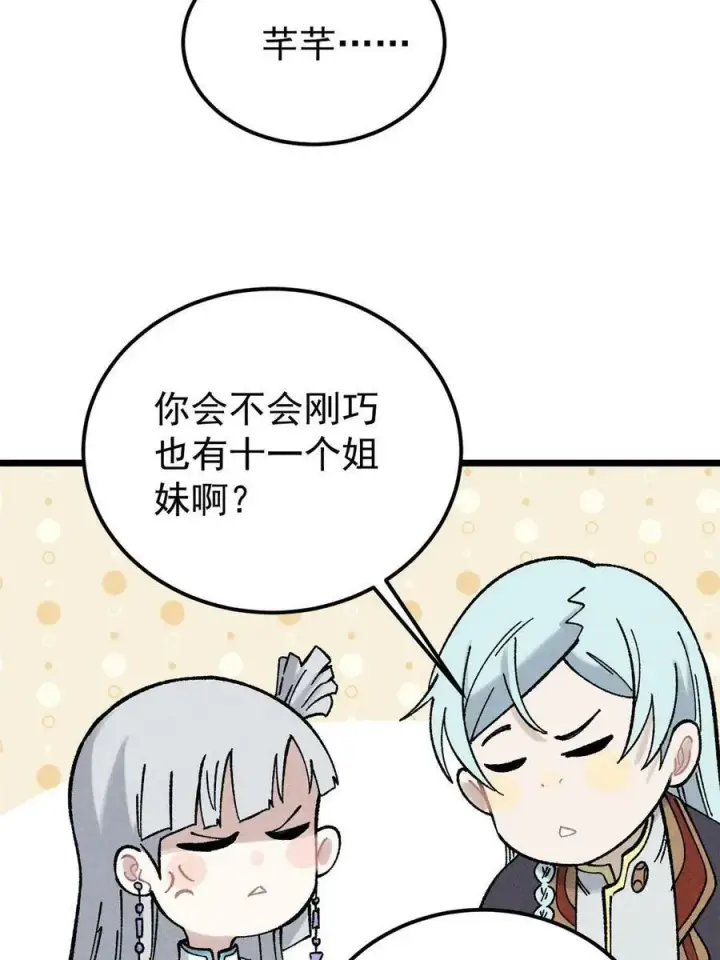 《万古最强宗》218 龙的传人图41