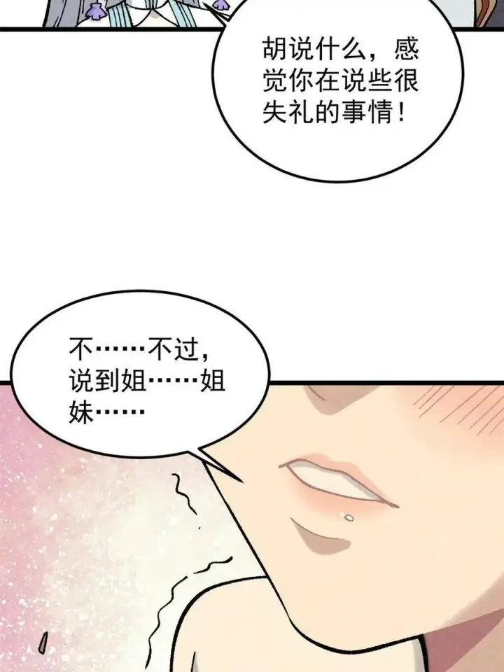 《万古最强宗》218 龙的传人图42