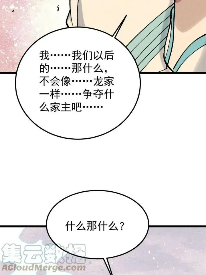 《万古最强宗》218 龙的传人图43