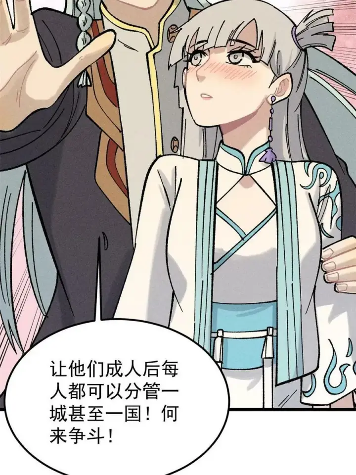 《万古最强宗》218 龙的传人图48