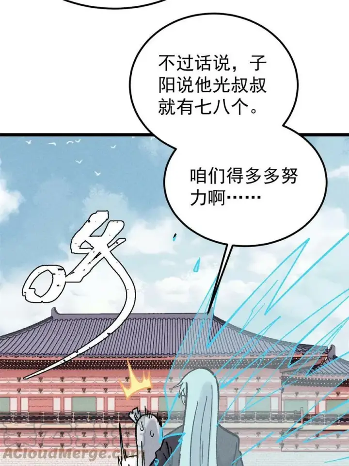《万古最强宗》218 龙的传人图49