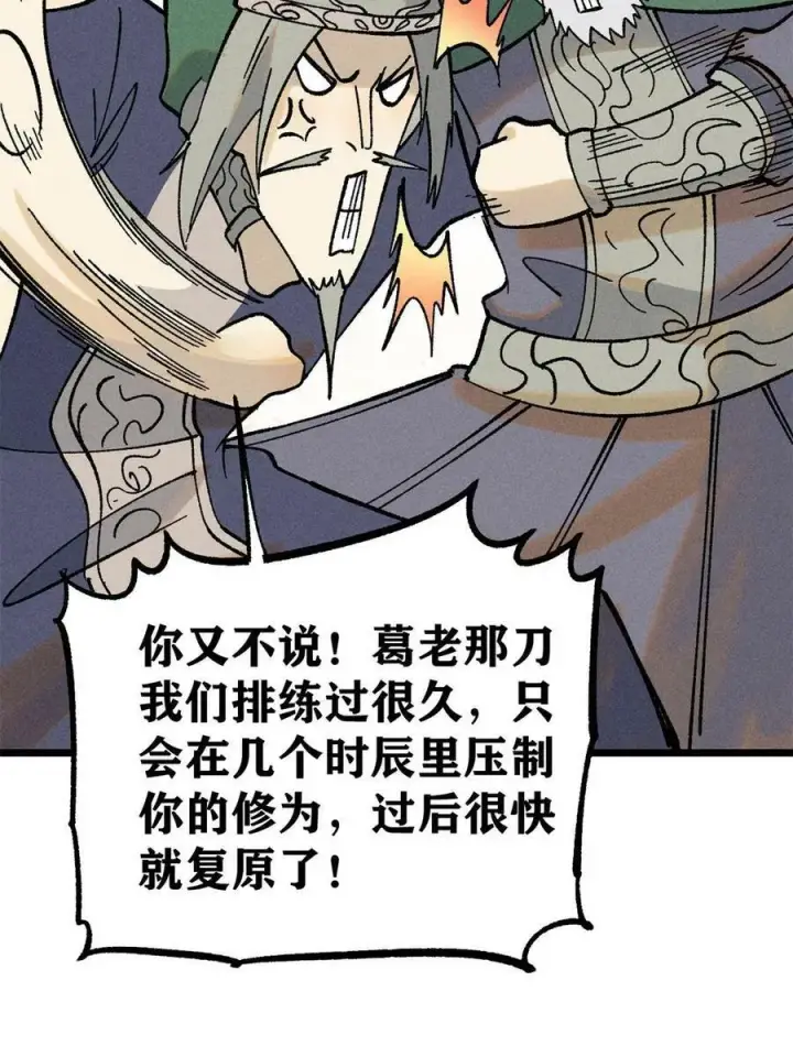 《万古最强宗》218 龙的传人图5