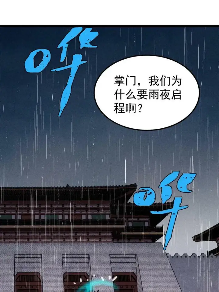 《万古最强宗》218 龙的传人图53