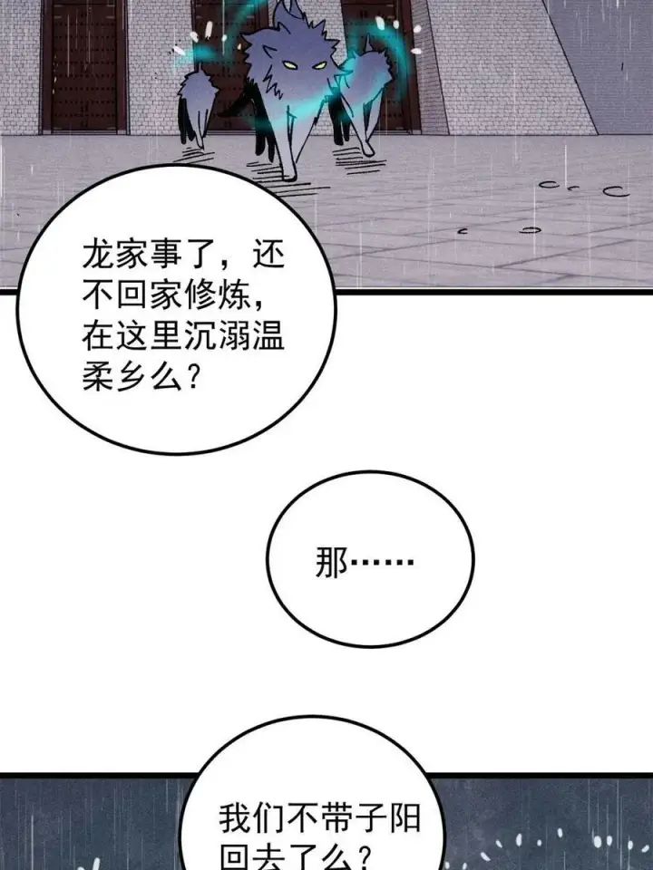 《万古最强宗》218 龙的传人图54