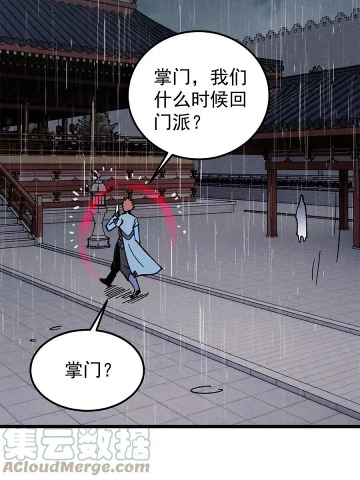 《万古最强宗》218 龙的传人图58
