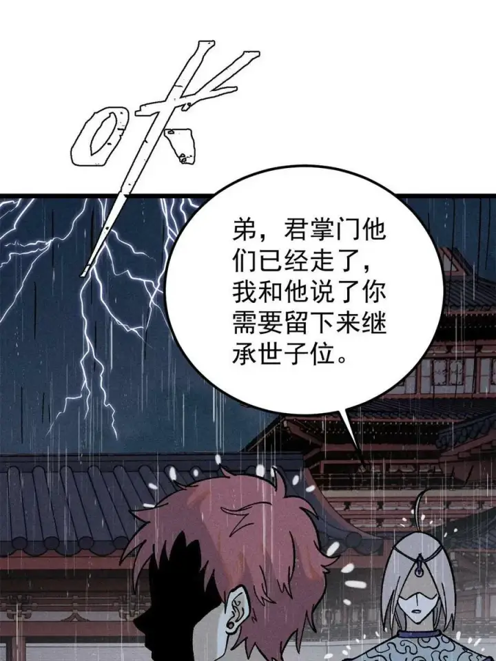 《万古最强宗》218 龙的传人图59