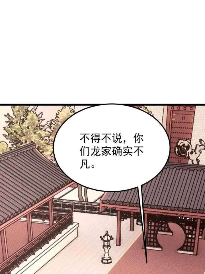 《万古最强宗》218 龙的传人图6