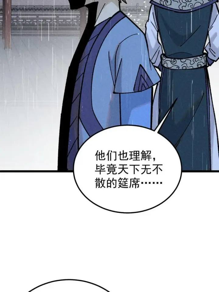 《万古最强宗》218 龙的传人图60