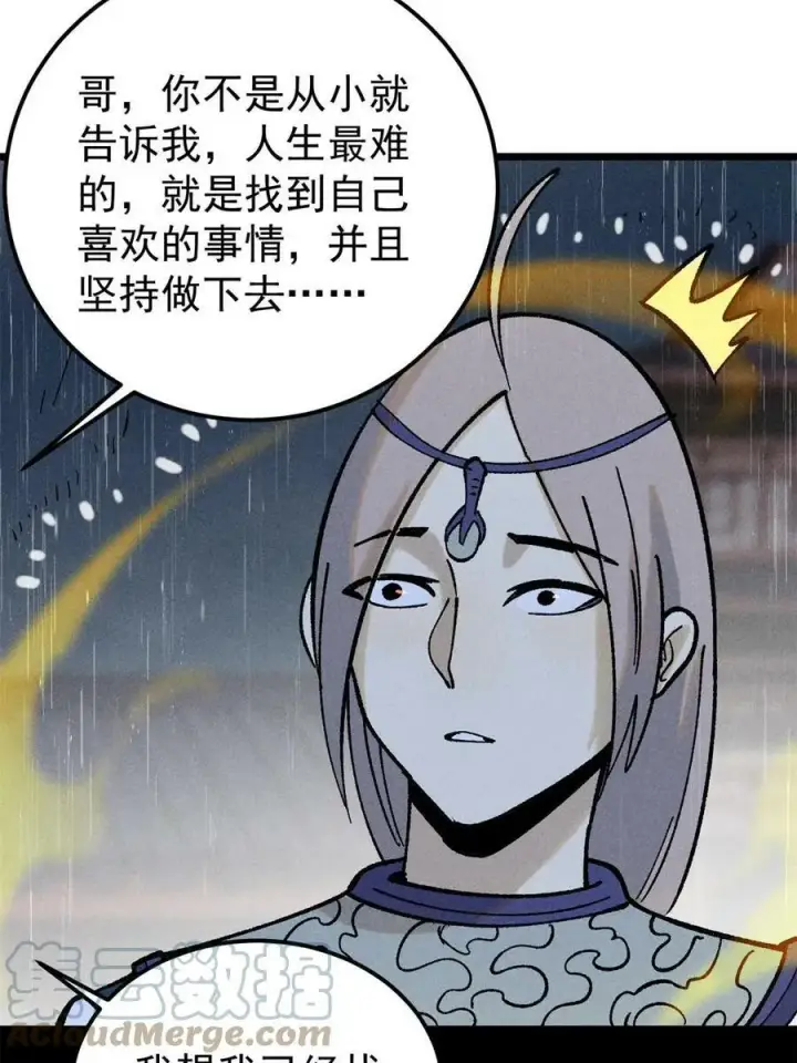 《万古最强宗》218 龙的传人图61