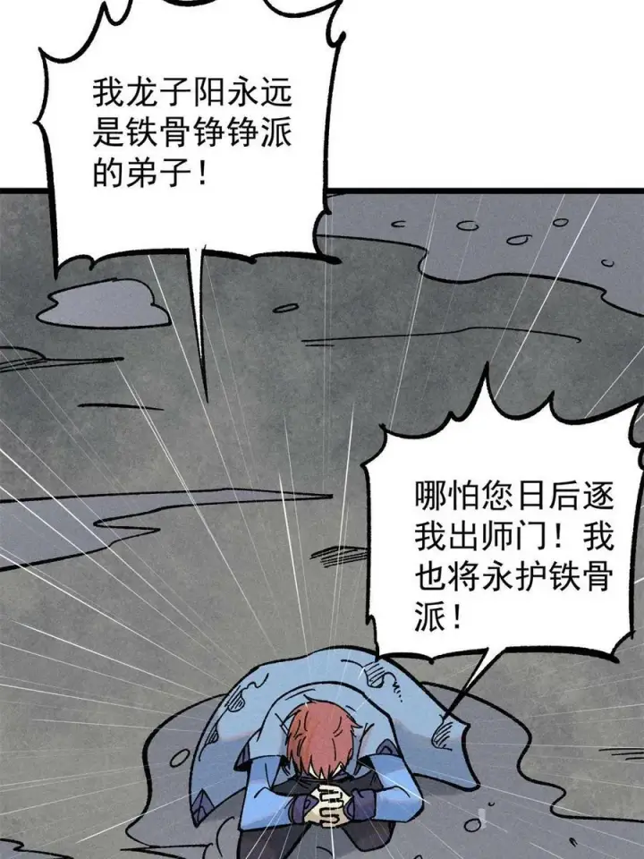 《万古最强宗》218 龙的传人图69