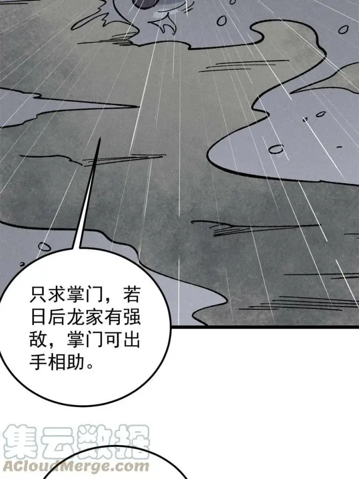 《万古最强宗》218 龙的传人图70