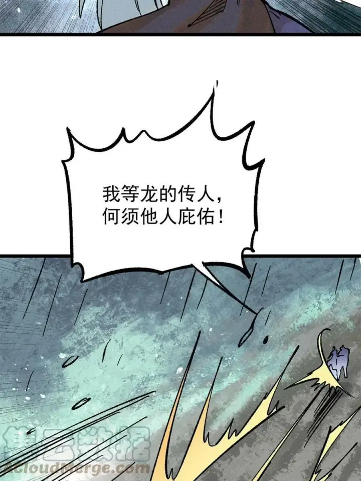 《万古最强宗》218 龙的传人图73