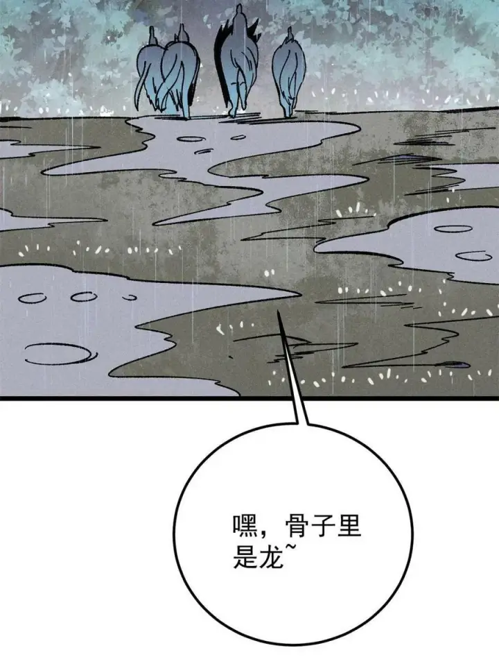 《万古最强宗》218 龙的传人图78