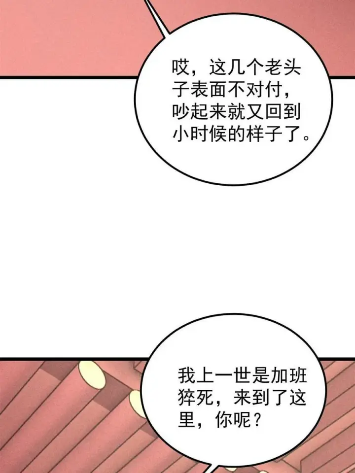 《万古最强宗》218 龙的传人图8