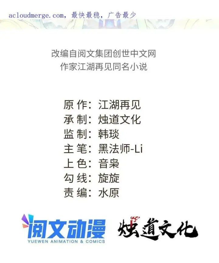 《万古最强宗》218 龙的传人图83