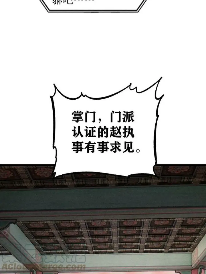 《万古最强宗》219 好东西都是这么来的图10