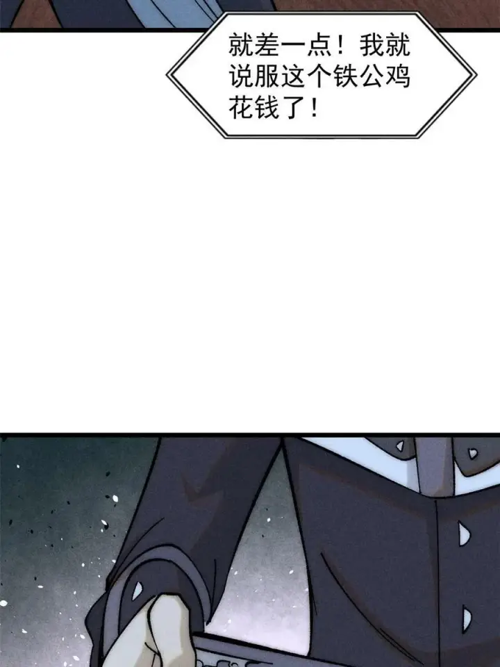 《万古最强宗》219 好东西都是这么来的图12