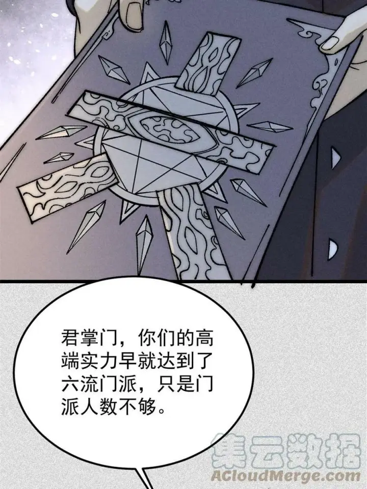 《万古最强宗》219 好东西都是这么来的图13