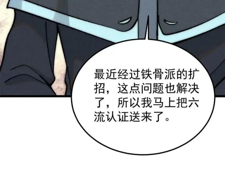 《万古最强宗》219 好东西都是这么来的图15