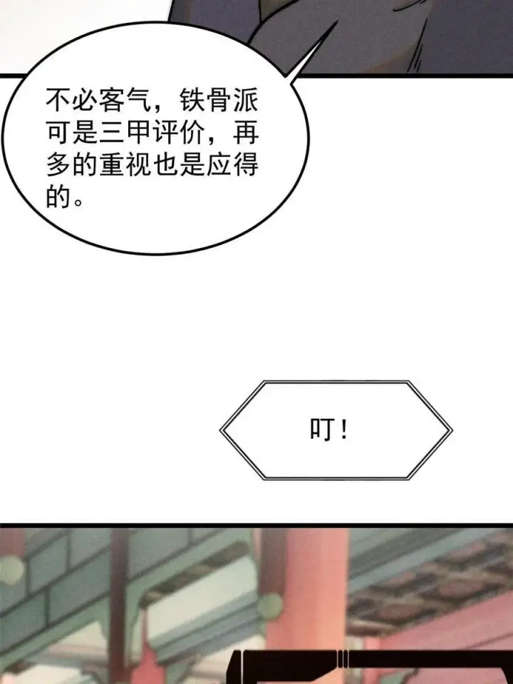 《万古最强宗》219 好东西都是这么来的图17