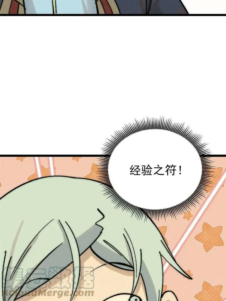 《万古最强宗》219 好东西都是这么来的图19