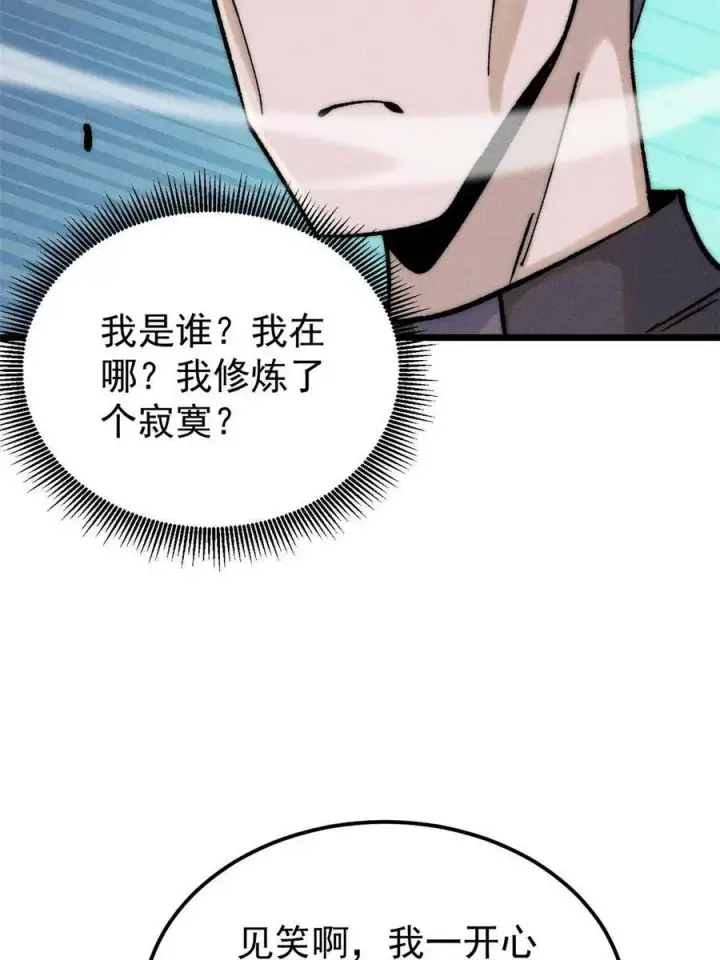 《万古最强宗》219 好东西都是这么来的图26