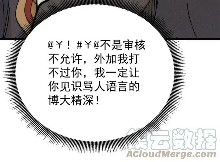《万古最强宗》219 好东西都是这么来的图28
