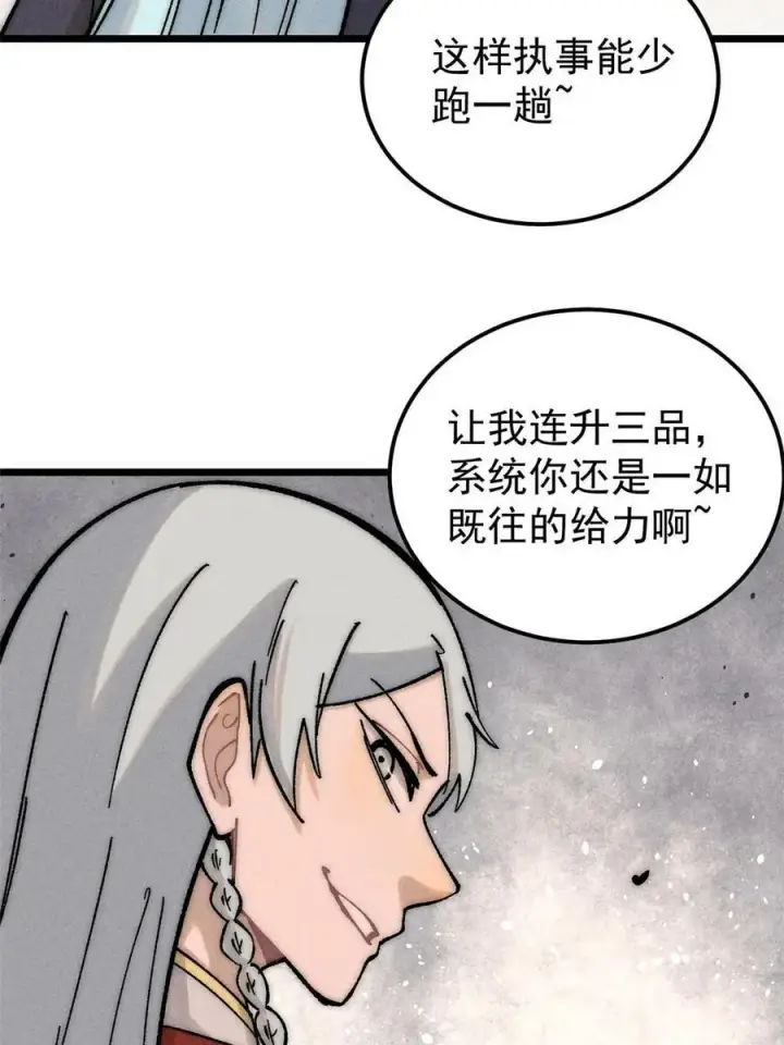 《万古最强宗》219 好东西都是这么来的图30