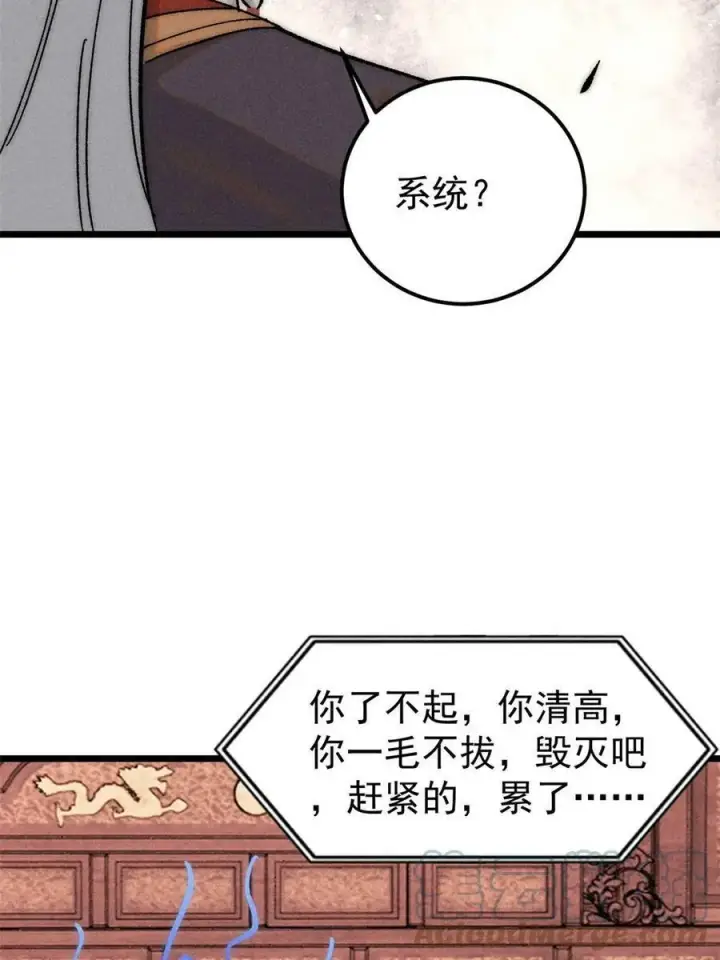 《万古最强宗》219 好东西都是这么来的图31