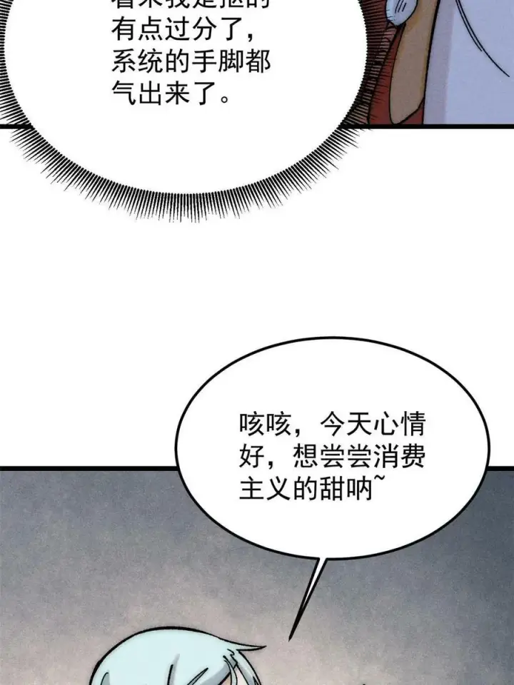 《万古最强宗》219 好东西都是这么来的图33