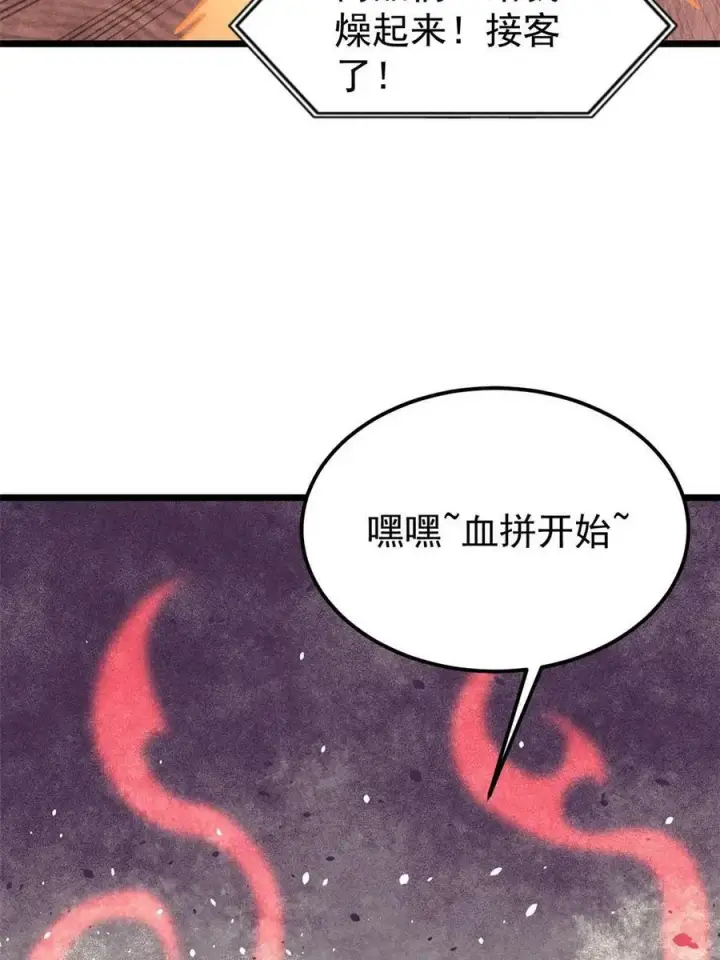《万古最强宗》219 好东西都是这么来的图38