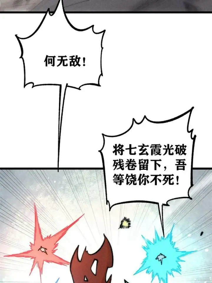 《万古最强宗》219 好东西都是这么来的图45