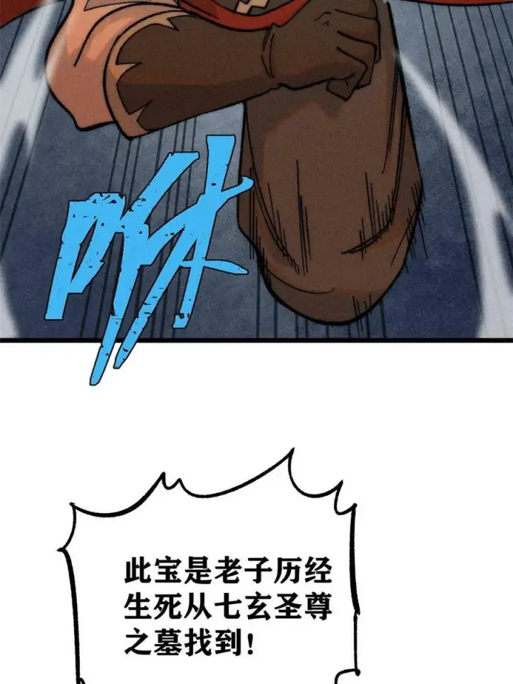 《万古最强宗》219 好东西都是这么来的图47