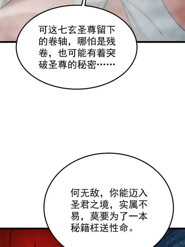 《万古最强宗》219 好东西都是这么来的图59