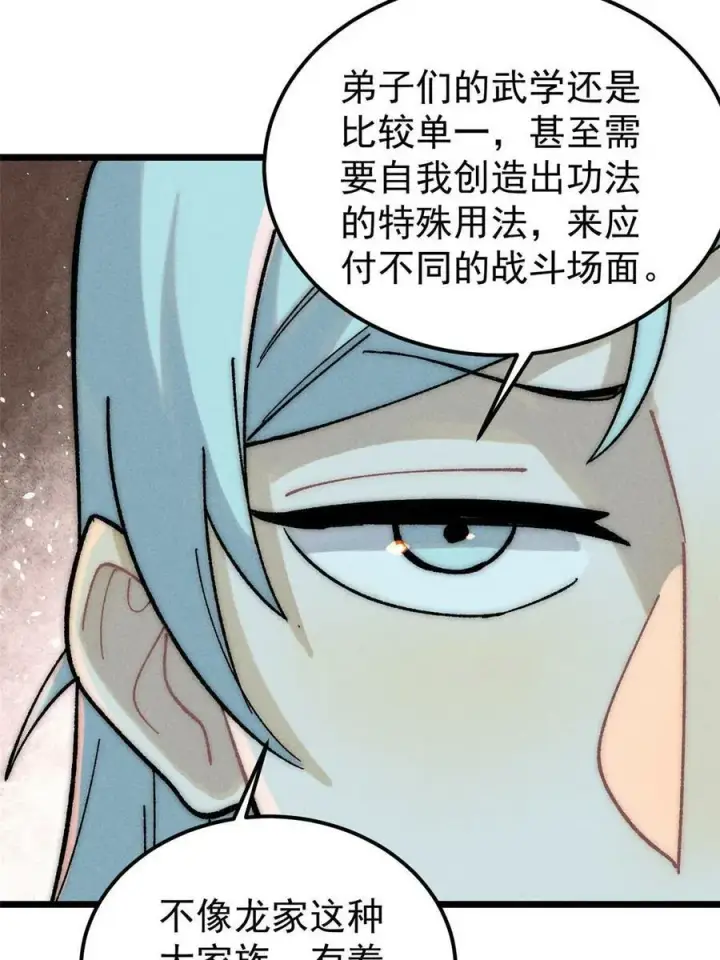 《万古最强宗》219 好东西都是这么来的图6
