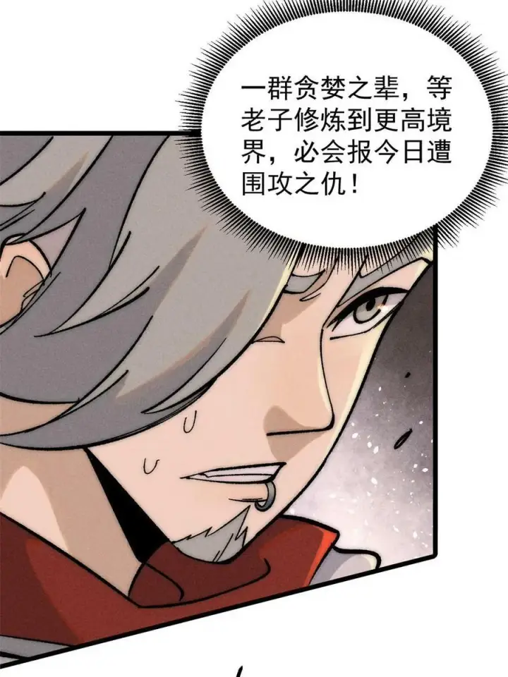 《万古最强宗》219 好东西都是这么来的图68