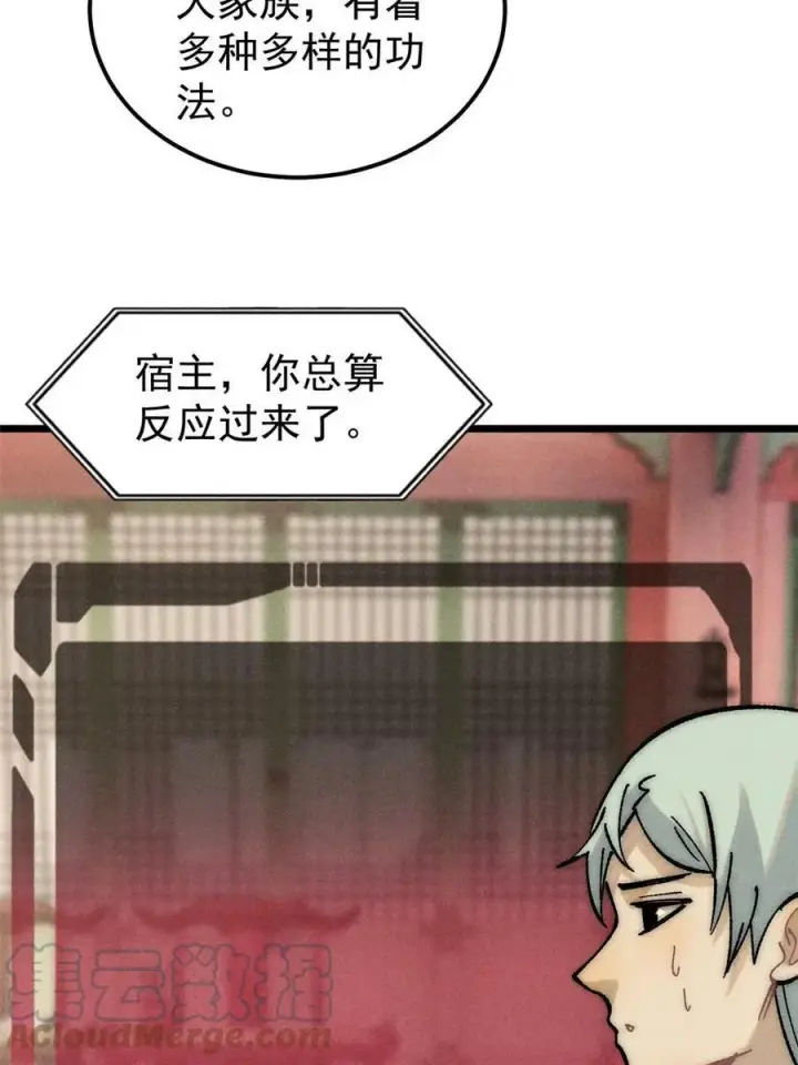 《万古最强宗》219 好东西都是这么来的图7