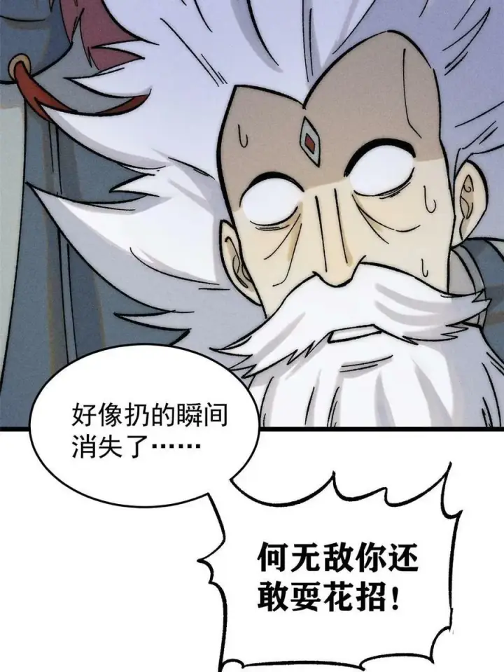 《万古最强宗》219 好东西都是这么来的图75