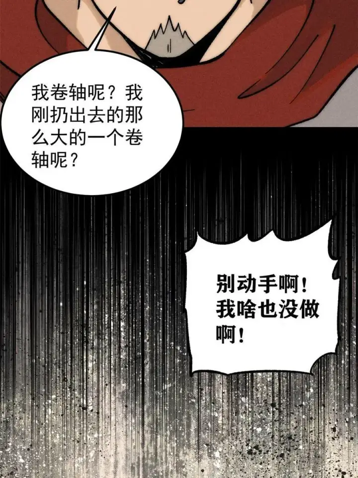 《万古最强宗》219 好东西都是这么来的图77