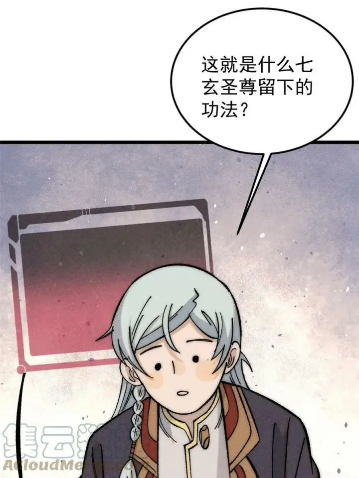 《万古最强宗》219 好东西都是这么来的图79
