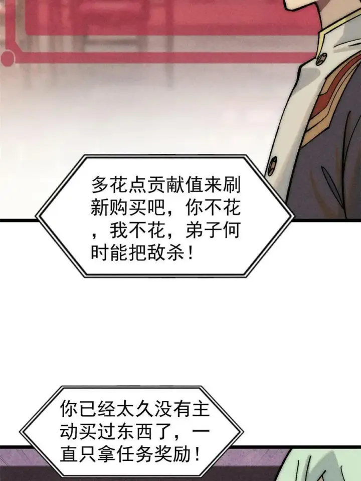 《万古最强宗》219 好东西都是这么来的图8