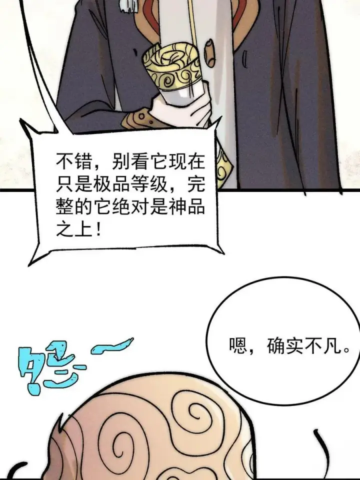 《万古最强宗》219 好东西都是这么来的图80