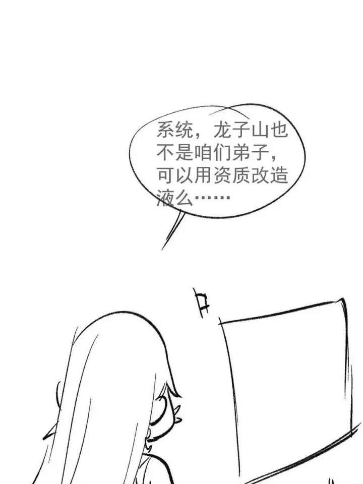 《万古最强宗》219 好东西都是这么来的图84