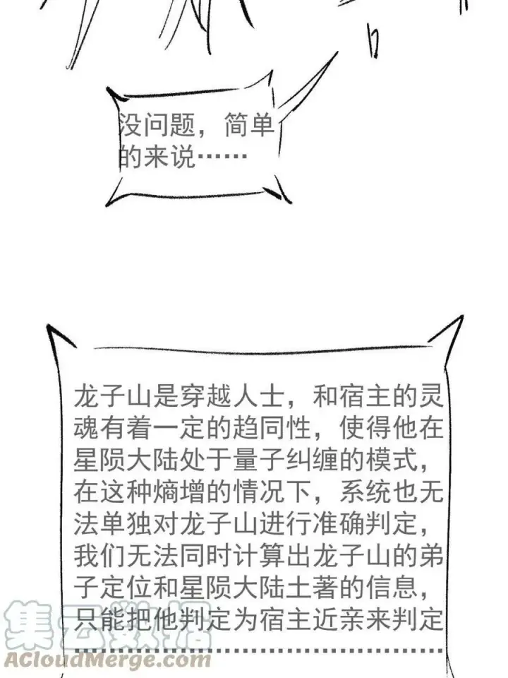 《万古最强宗》219 好东西都是这么来的图85