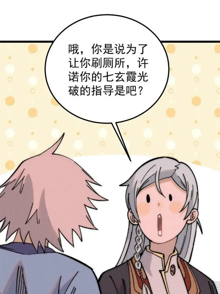 《万古最强宗》221 大招教学图15