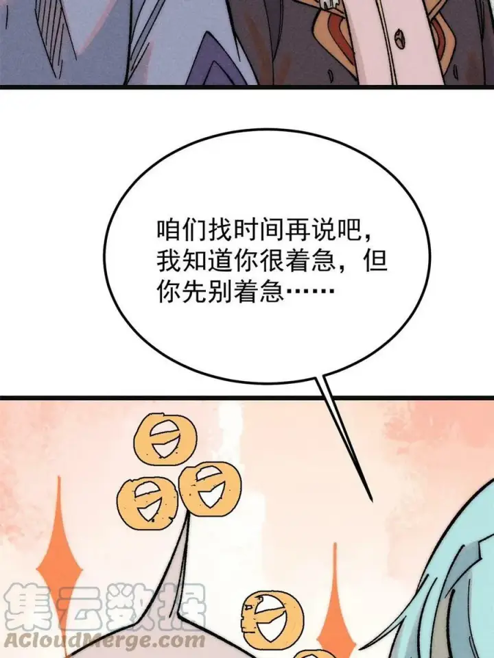 《万古最强宗》221 大招教学图16